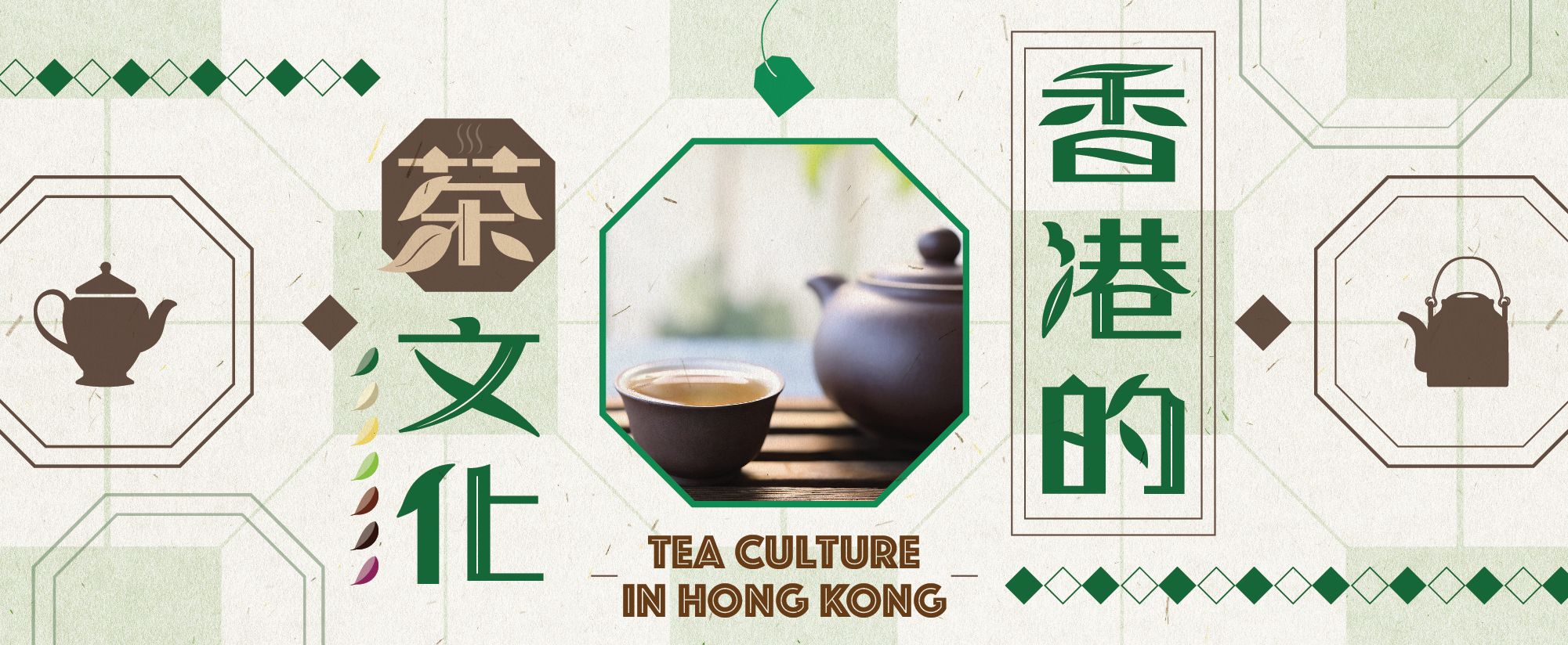 'Tea Culture in Hong Kong' Exhibition
